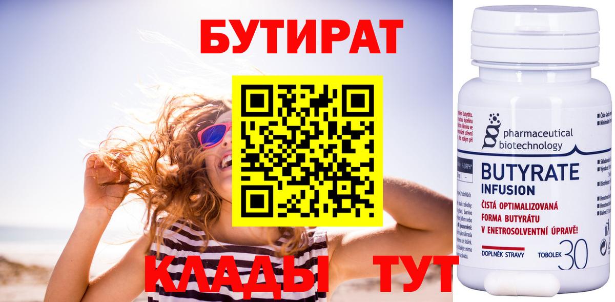 Бутират оксибутират Арсеньев