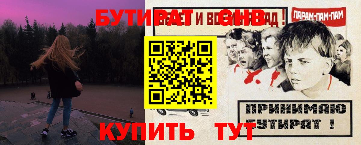 Арсеньев  БУТИРАТ BDO 33%  Вход с VPN 