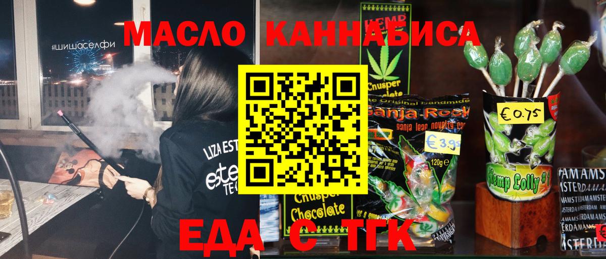 Арсеньев  Печенье с ТГК конопля  Вход с VPN 