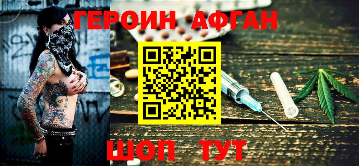 Героин афганец  Вход с VPN  Арсеньев 
