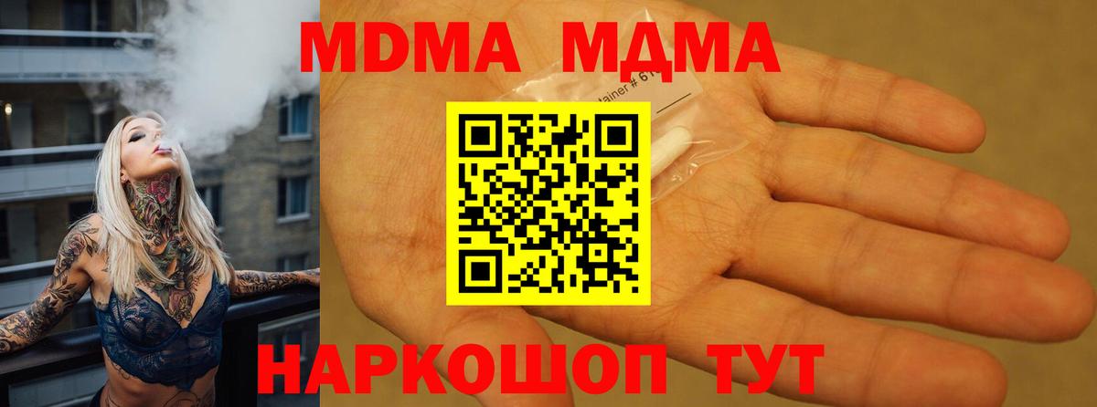 MDMA молли Арсеньев