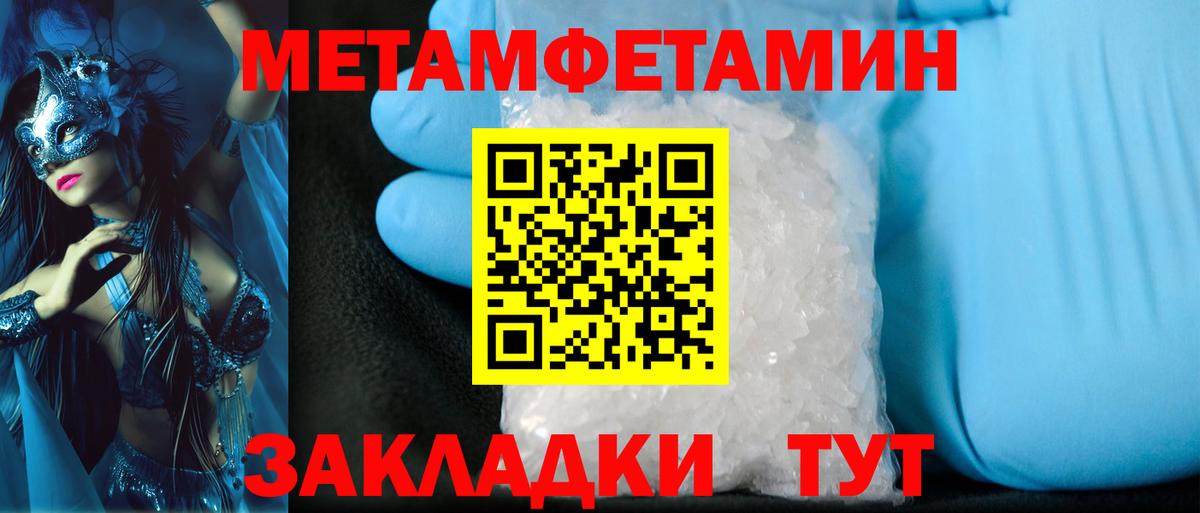 Метамфетамин кристалл  Вход с VPN  Арсеньев 